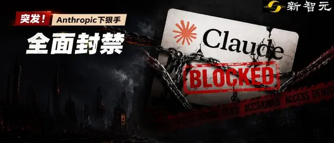 突发！Anthropic拟全面封禁地下通道