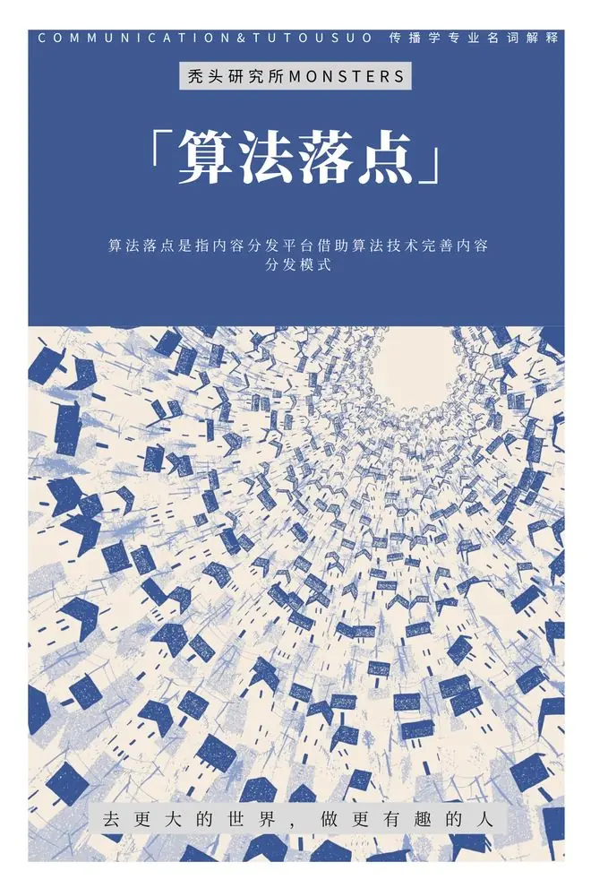 TTS新传考研名词解释：算法落点