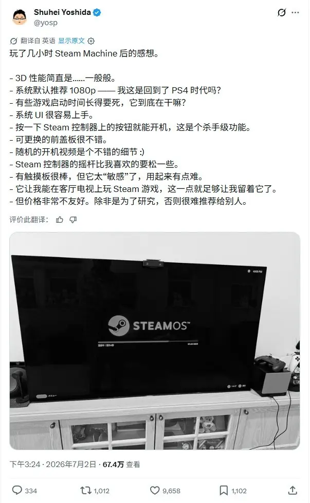 吉田修平评Steam Machine：性能未达预期但设计与体验亮点突出