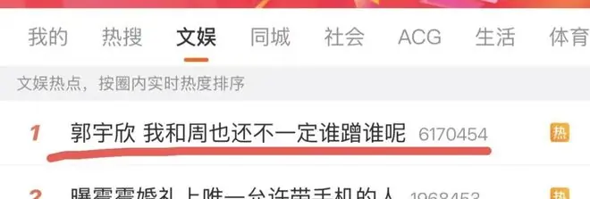 文娱榜第一！短剧顶流郭宇欣录音流出：“我和周也还不一定谁蹭谁呢”