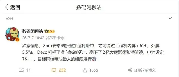 荣耀首款2nm阔折叠旗舰研发中，2027上半年发布