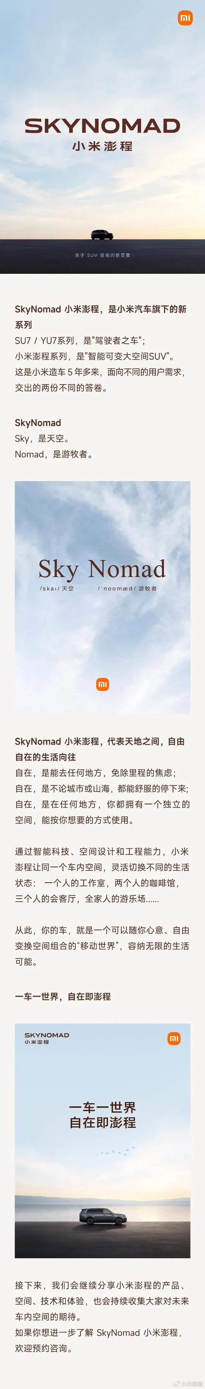 小米澎程首款SUV车型外观公布，消息称系本月“两大新品”之一