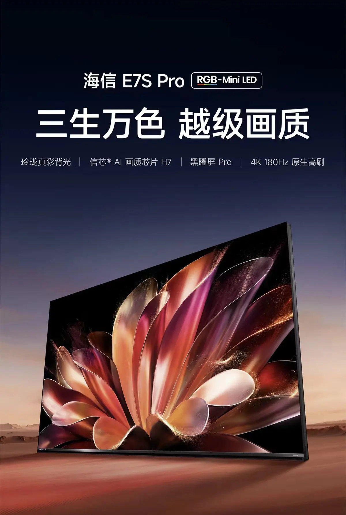 海信电视和创维电视哪个好？2026旗舰电视选购避坑指南