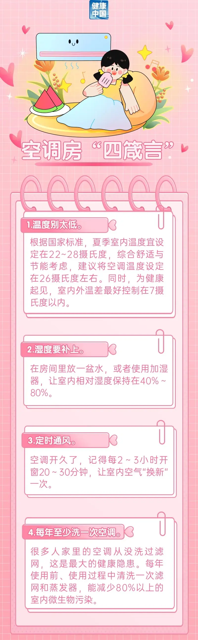 时令节气与健康丨吹空调后浑身难受？教你几招防护方法