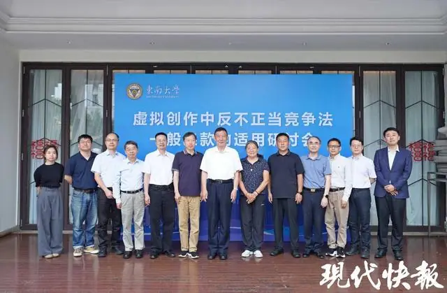 虚拟创作撞名现实企业或姓名？专家学者热议反不正当竞争