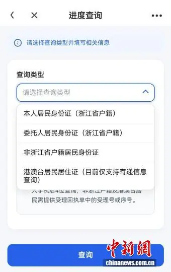 数字赋能政务服务 浙江实现居民身份证办理进度实时可查