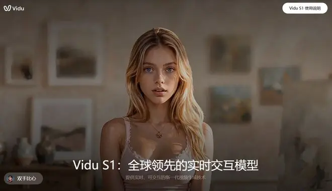 一张图生成一个世界？Vidu S1体验：问题比想象的要多