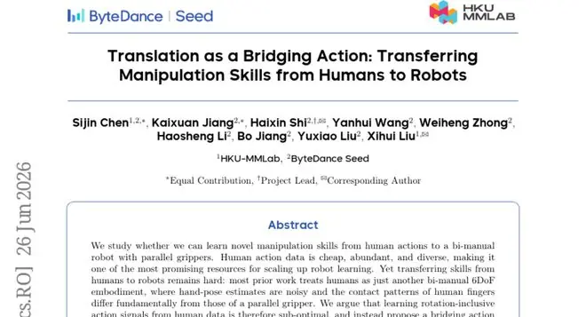 香港大学与字节跳动联手：教机器人看人类动作来学习新技能