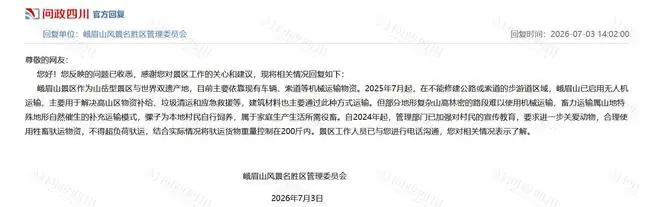 网友反映峨眉山景区用骡子运货不安全，管委会：已启用无人机运输，骡子负重不超200斤