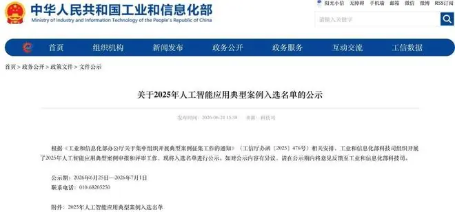 工信部285个人工智能应用案例，成都数量排全国第三！除了研发硬核，更有场景给力