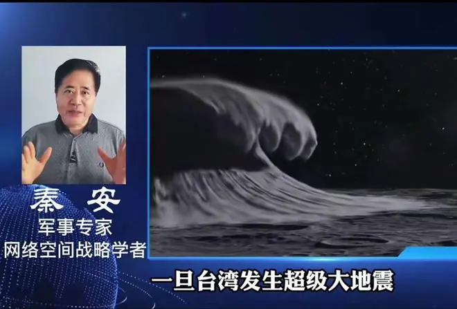专家:一旦台岛发生大地震，解放军必刻不容缓在美日前采取行动！