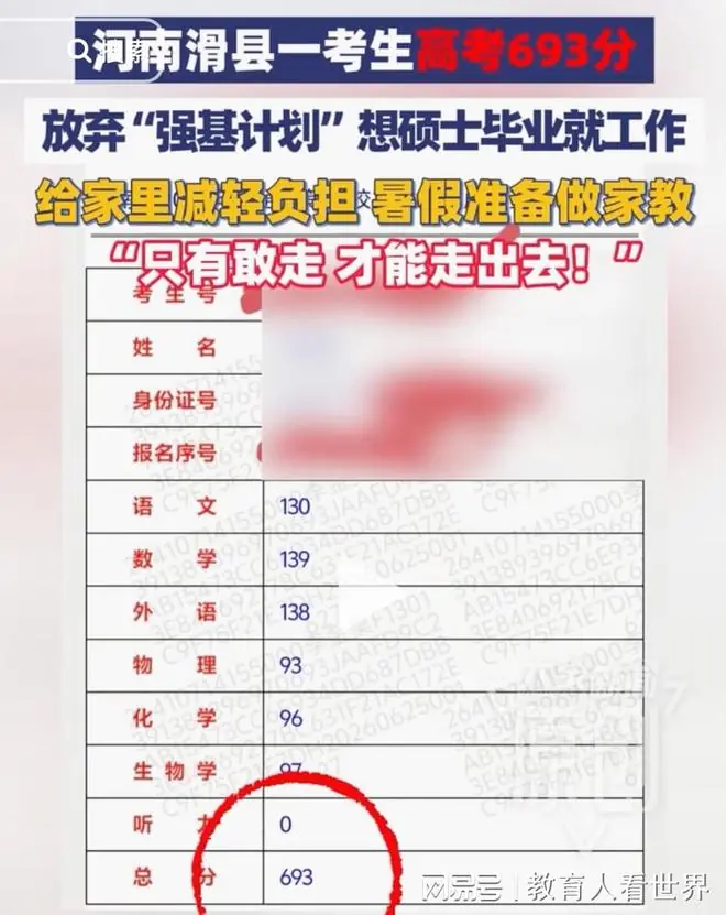 河南男孩693分放弃清华强基:这笔账,985算不过农村孩子