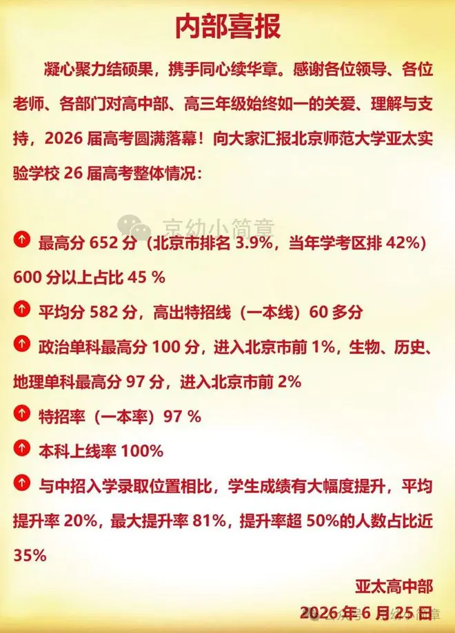 700分扎堆，2026东西城高考成绩单出炉！