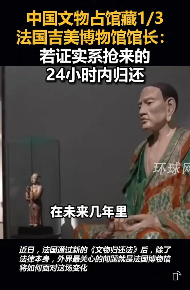 中国文物占馆藏1/3,法国吉美博物馆馆长:若证实系抢来的,24小时内归还