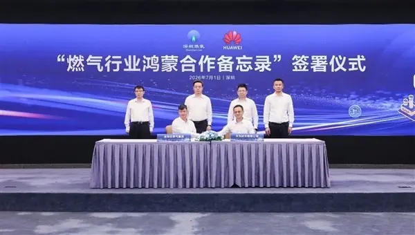 华为携手深燃发布燃气行业鸿蒙生态，加速能源领域智能化升级