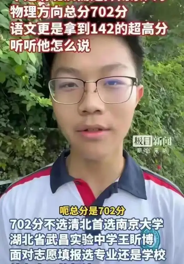 清北都不上？湖北状元702分拒绝北大清华，他的选择让所有人沉默