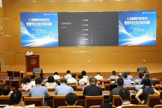 人工智能如何重塑中国管理实践？沪上研讨会聚焦“中国式现代化”新路径