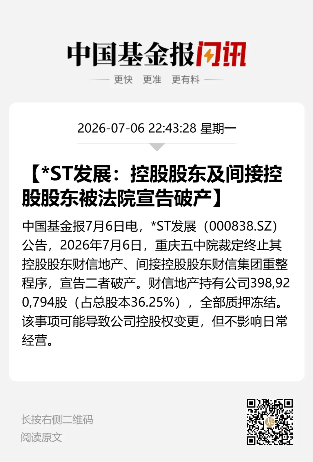 000838控股股东，被法院宣告破产