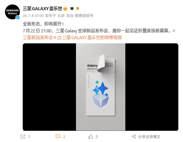 三星发布全球首款阔折叠屏手机Galaxy Z Fold 8，7月22日亮相