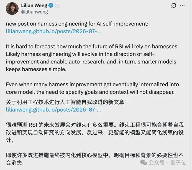 翁荔新博客提出「自进化先从Harness开始」，DeepSeek崔添翼转发附议