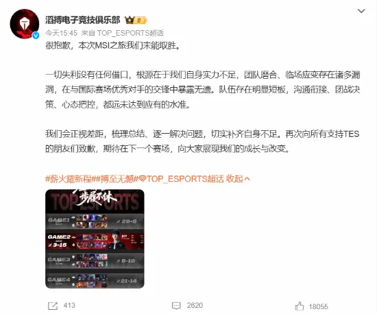 TES官方道歉！网友称固定节目又来了