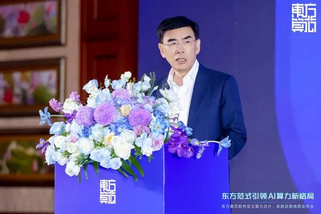 东方算芯在沪发布全球首颗软件定义近存计算3D芯片