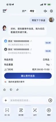 支付宝AI生态X申通快递：一句话就能发快递！