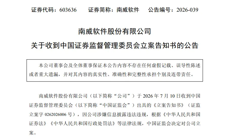 603636、000980，被证监会立案