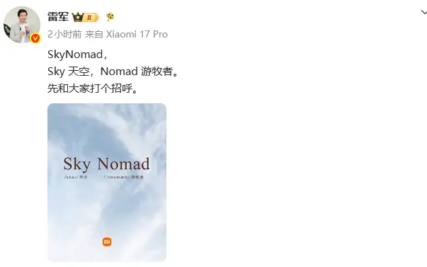 小米首款增程车，命名为“澎程”