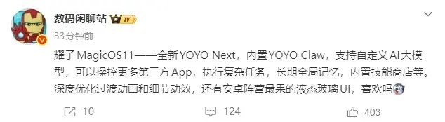 荣耀MagicOS 11发布：YOYO Claw智能体框架+液态玻璃UI重塑安卓AI体验