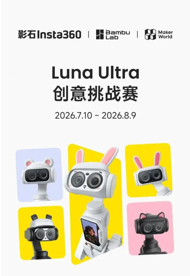 影石拓竹官宣合作，国产影像行业首次开源产品3D模型