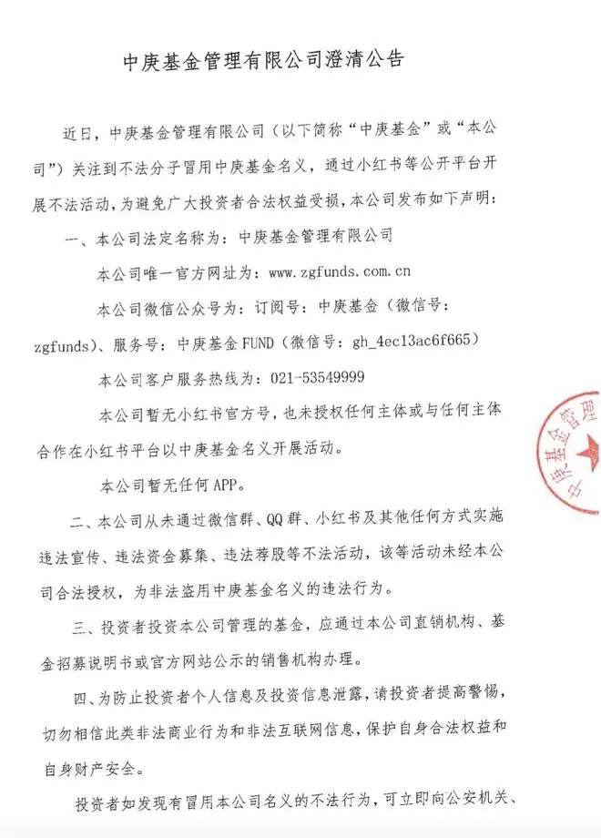 社交平台给用户加V认证成专业基金公司？中庚基金回应：并非公司员工，已进行相关处理