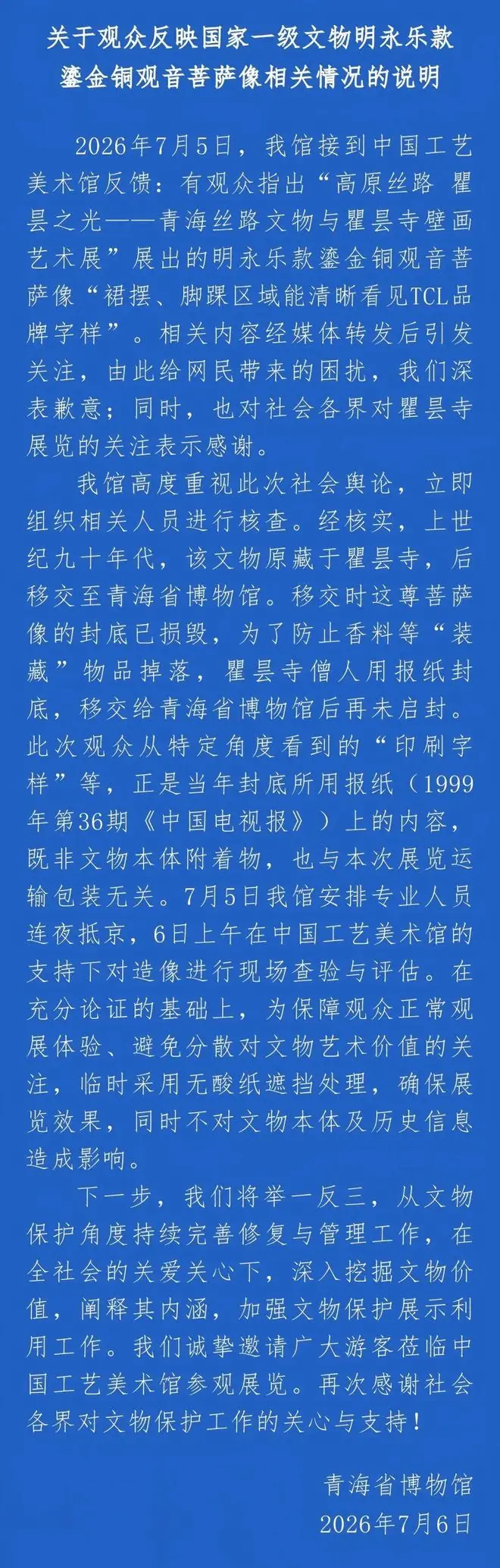 国家一级文物观音菩萨像现广告字样？青海省博物馆回应