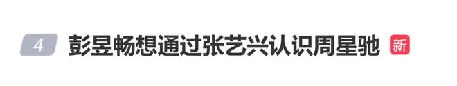 彭昱畅自曝想通过张艺兴认识周星驰