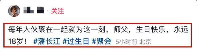 潘长江69岁生日！徒弟魏三携众师兄弟为其庆祝，喝五粮液乐开了花