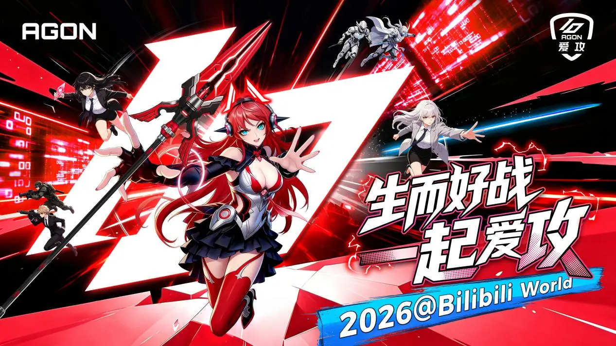 十年热爱，燃爆BW2026！爱攻AGON以硬核实力再掀电竞狂潮
