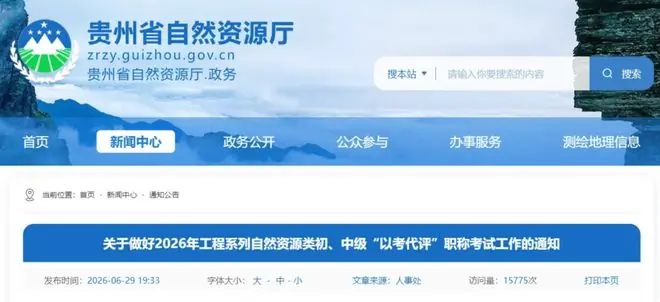 2026年起，不再组织职称评审！统一考试，合格直接发放证书