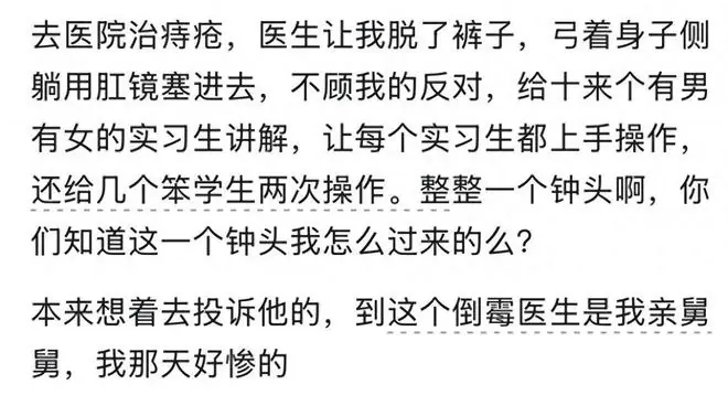 你受过最大的羞辱是什么？好惨啊！网友：这个倒霉医生是我亲舅舅