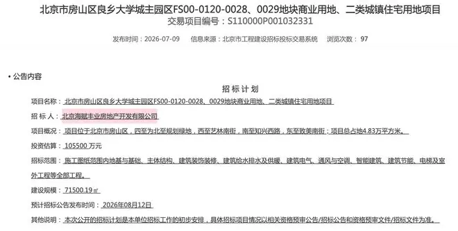 电建地产抢跑房山，良乡大学城地块招标计划曝光