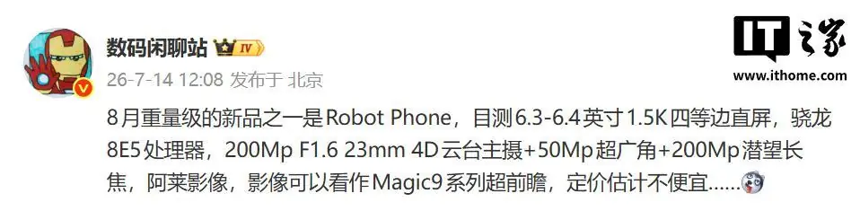 消息称荣耀Robot Phone手机8月登场，影像配置曝光