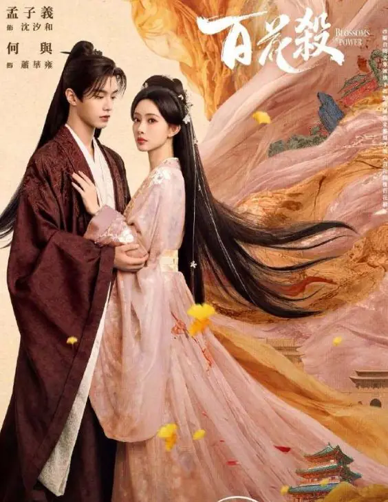 《百花杀》口碑出炉，冲着孟子义何润东去的，却被25岁女配惊艳到