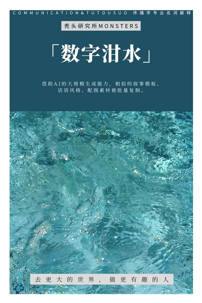TTS新传考研名词解释：数字泔水