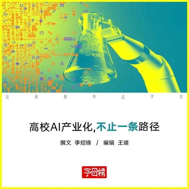 北大为什么没出智谱？