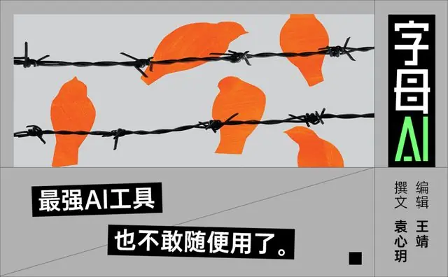 AI大厂，正在互相设防