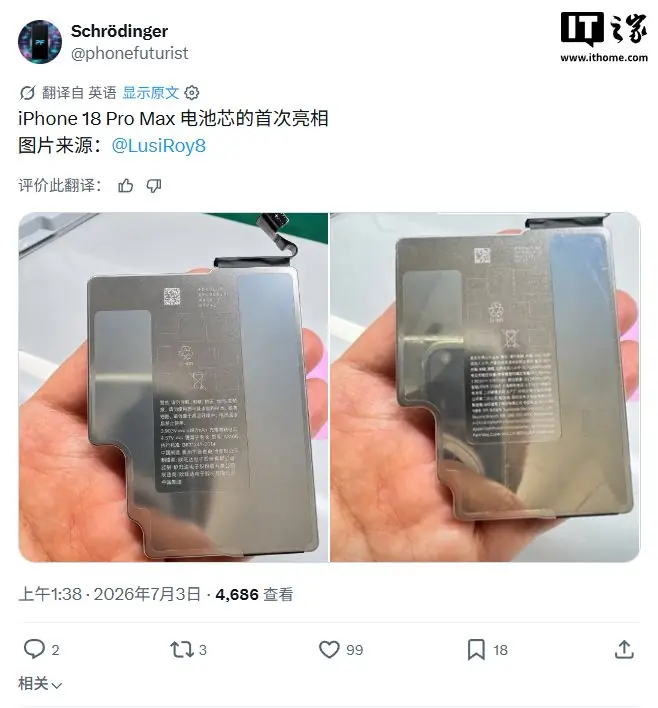 苹果iPhone 18 Pro Max电池首曝：5187mAh容量，欣旺达生产