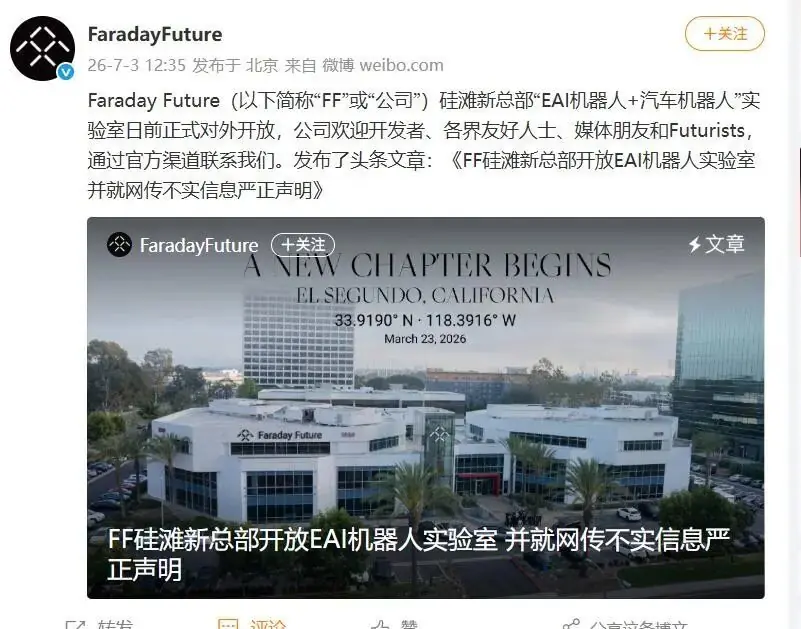 贾跃亭的FF“总部人去楼空”？回应来了