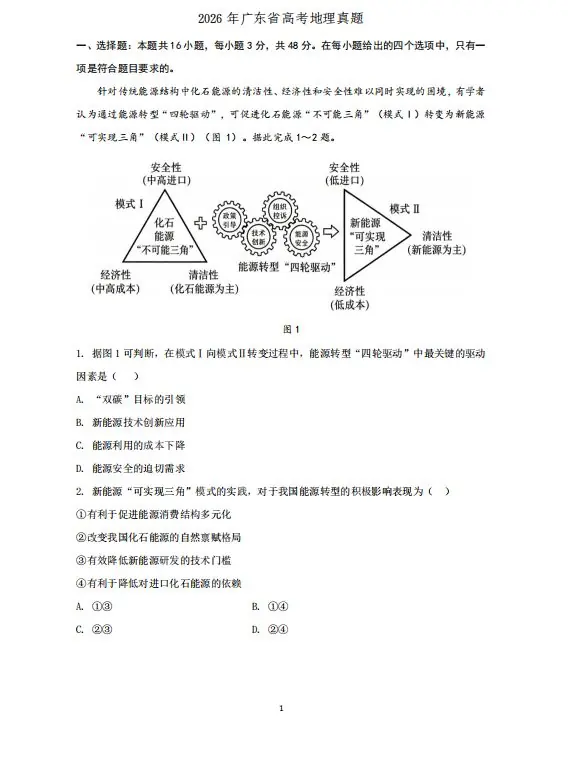 最新试卷+官方答案|2026年高考广东地理试卷！情境为王、重思轻背：2026 广东高考地理卷深度点评