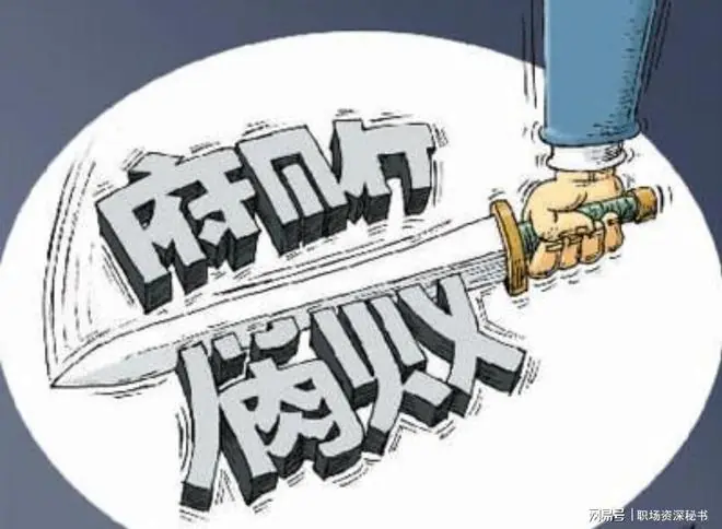 2026反腐风暴升级！中纪委亮剑：14大领域+3类关键人群，一个不留