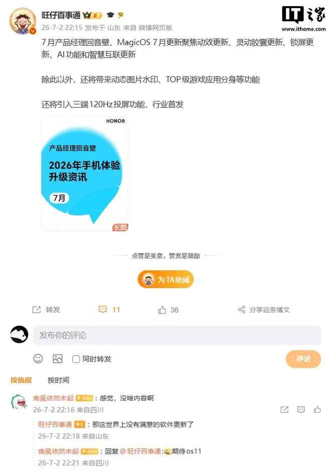 荣耀MagicOS七月更新首曝，聚焦动效、AI和智慧互联等升级