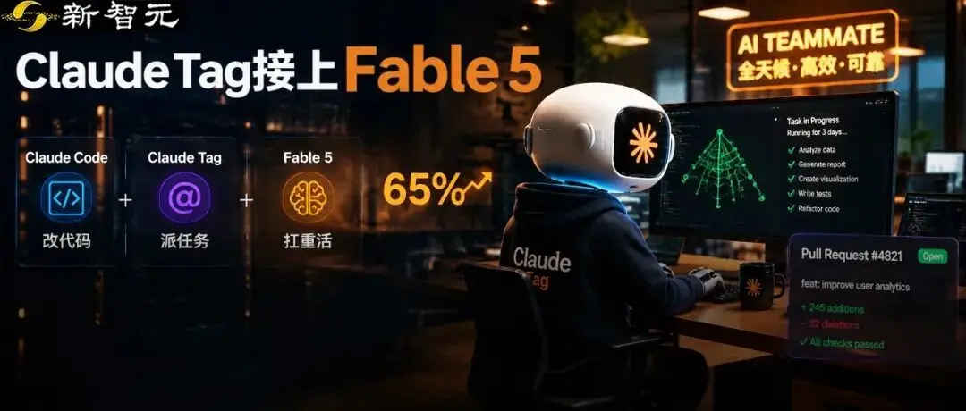 Fable 5解禁即上岗,工程师改行当“验收员”